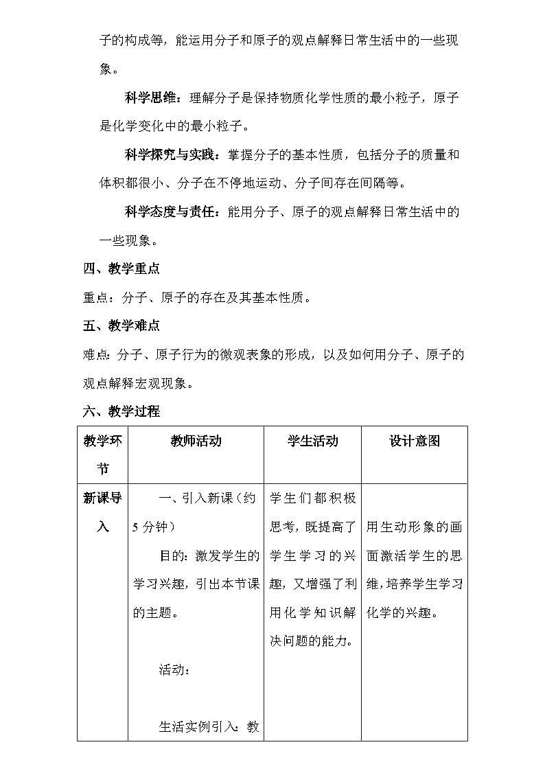人教版（2024新版）九年级上册化学：第三单元 课题1《分子和原子》教案教学设计第2页