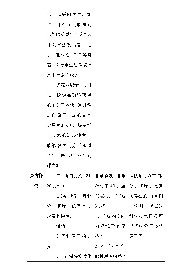 人教版（2024新版）九年级上册化学：第三单元 课题1《分子和原子》教案教学设计第3页