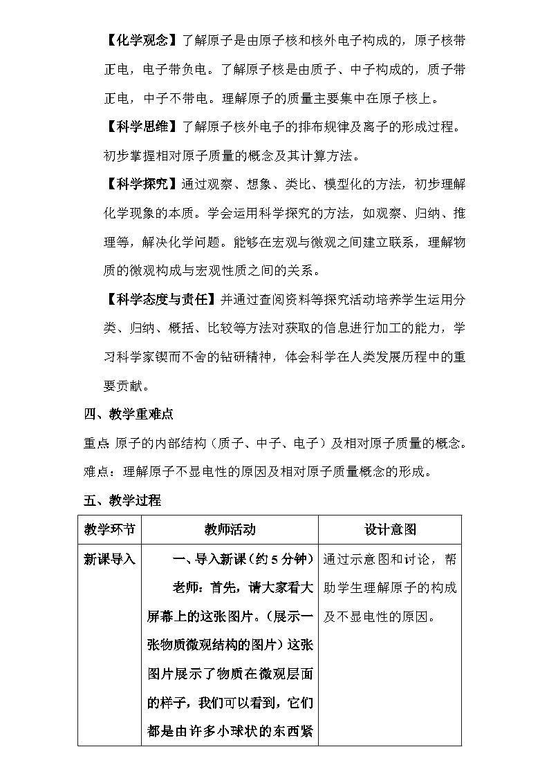 人教版（2024新版）九年级上册化学：第三单元 课题2《原子结构》教案教学设计02