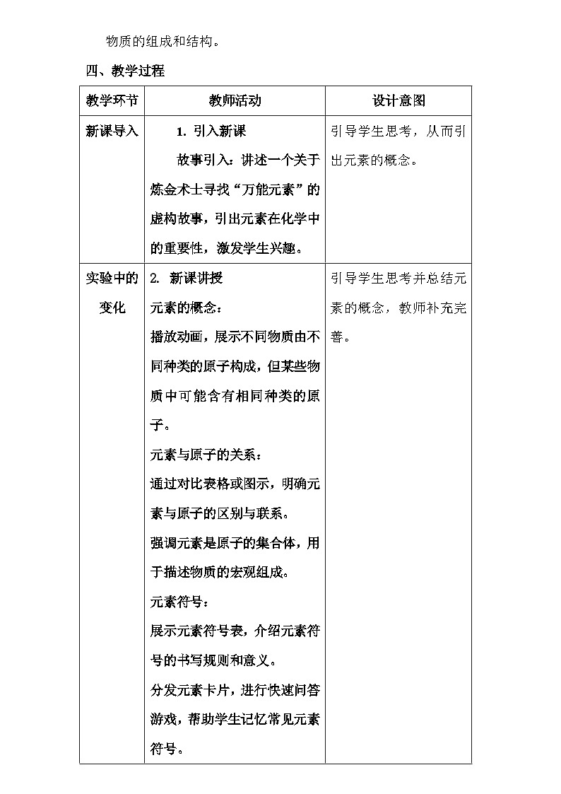 人教版（2024新版）九年级上册化学：第三单元 课题3《元素》教案教学设计03