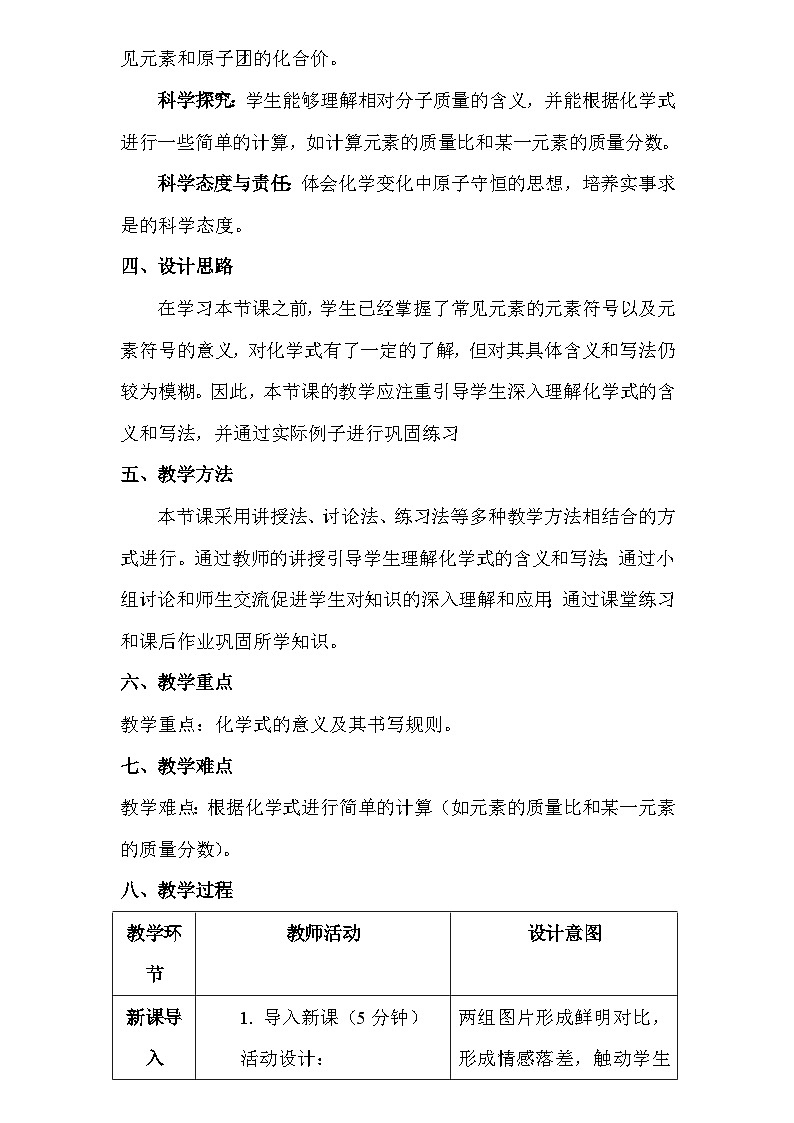 人教版（2024新版）九年级上册化学：第四单元 课题3《物质组成的表示》教案教学设计02