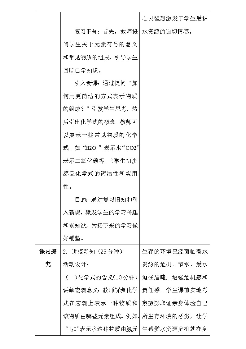 人教版（2024新版）九年级上册化学：第四单元 课题3《物质组成的表示》教案教学设计03
