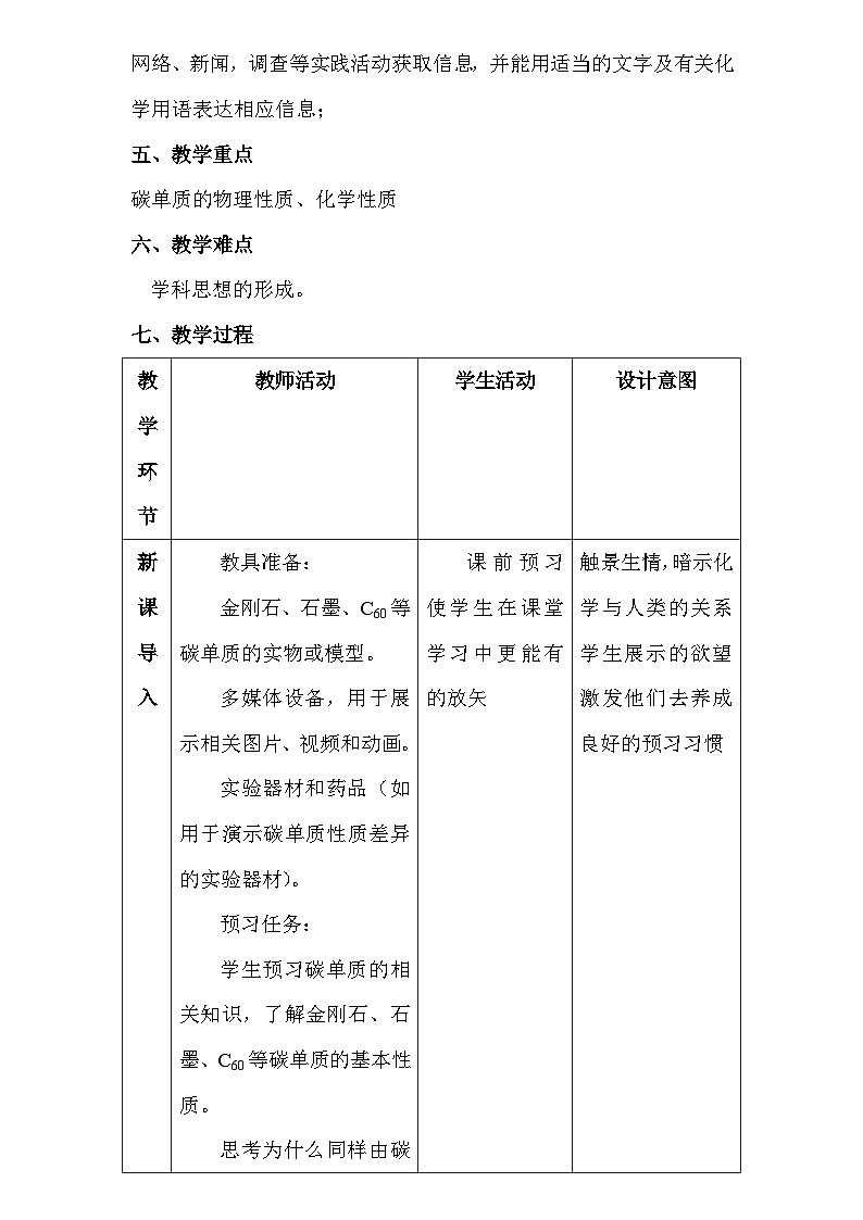 人教版（2024新版）九年级上册化学：第六单元 课题1《碳单质的多样性》教案教学设计03
