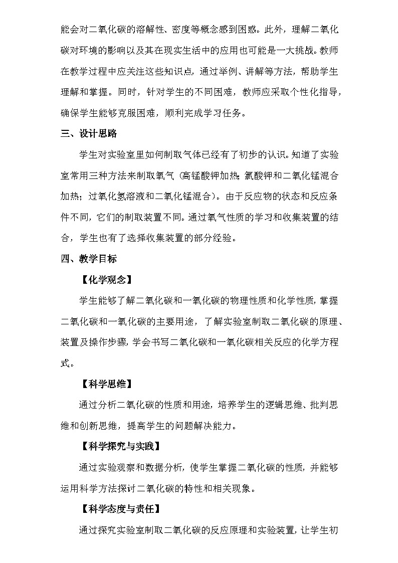 人教版（2024新版）九年级上册化学：第六单元 课题2《碳的氧化物》教案教学设计第2页