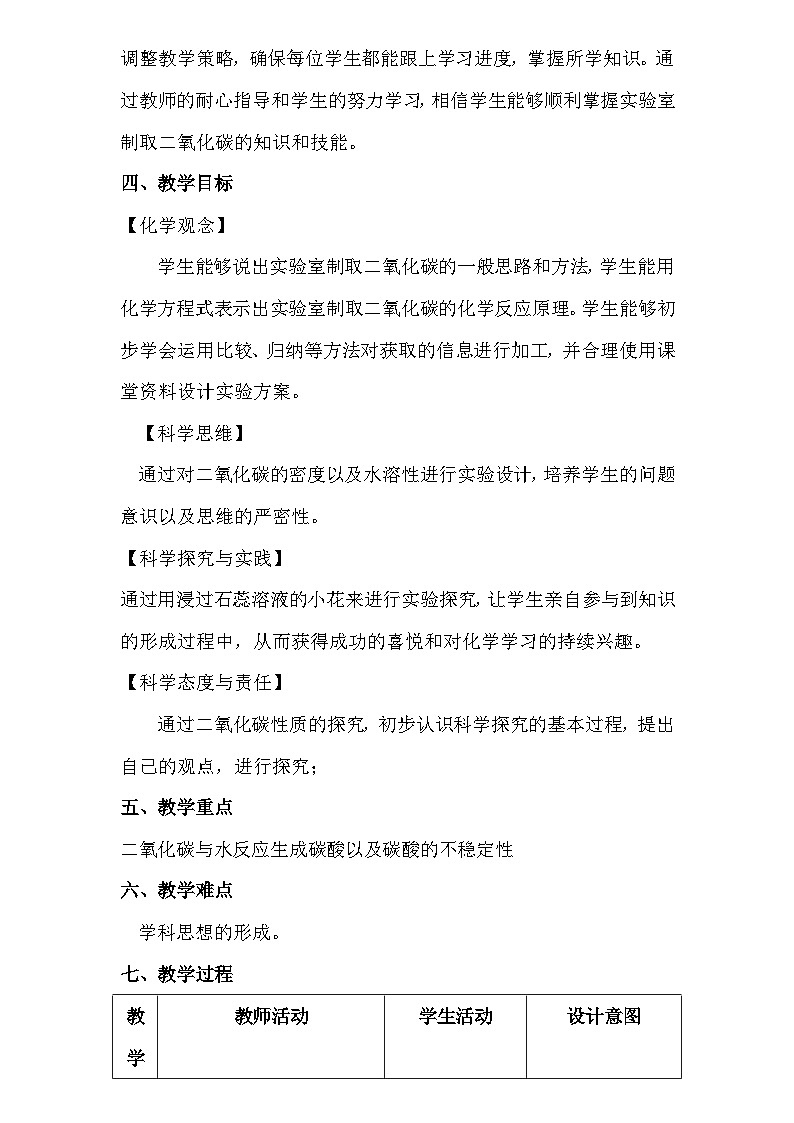 人教版（2024新版）九年级上册化学：第六单元 课题3《二氧化碳的实验室制取》教案教学设计02