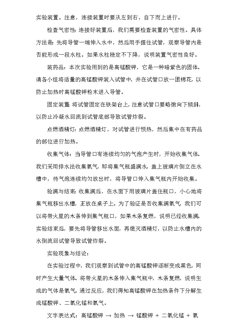 人教版（2024新版）九年级上册化学：第二单元 2.3《制取氧气》教案教学设计03