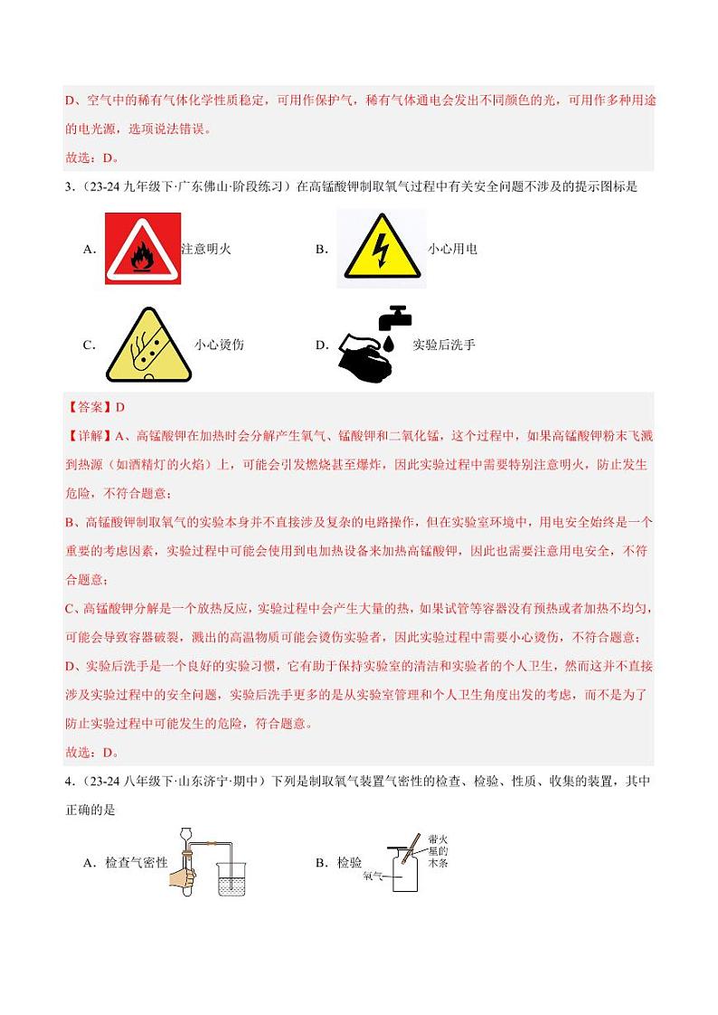 第1课时高锰酸钾制取氧气（教师版） 2024-2025学年九年级化学上册同步练习（人教版2024）第2页