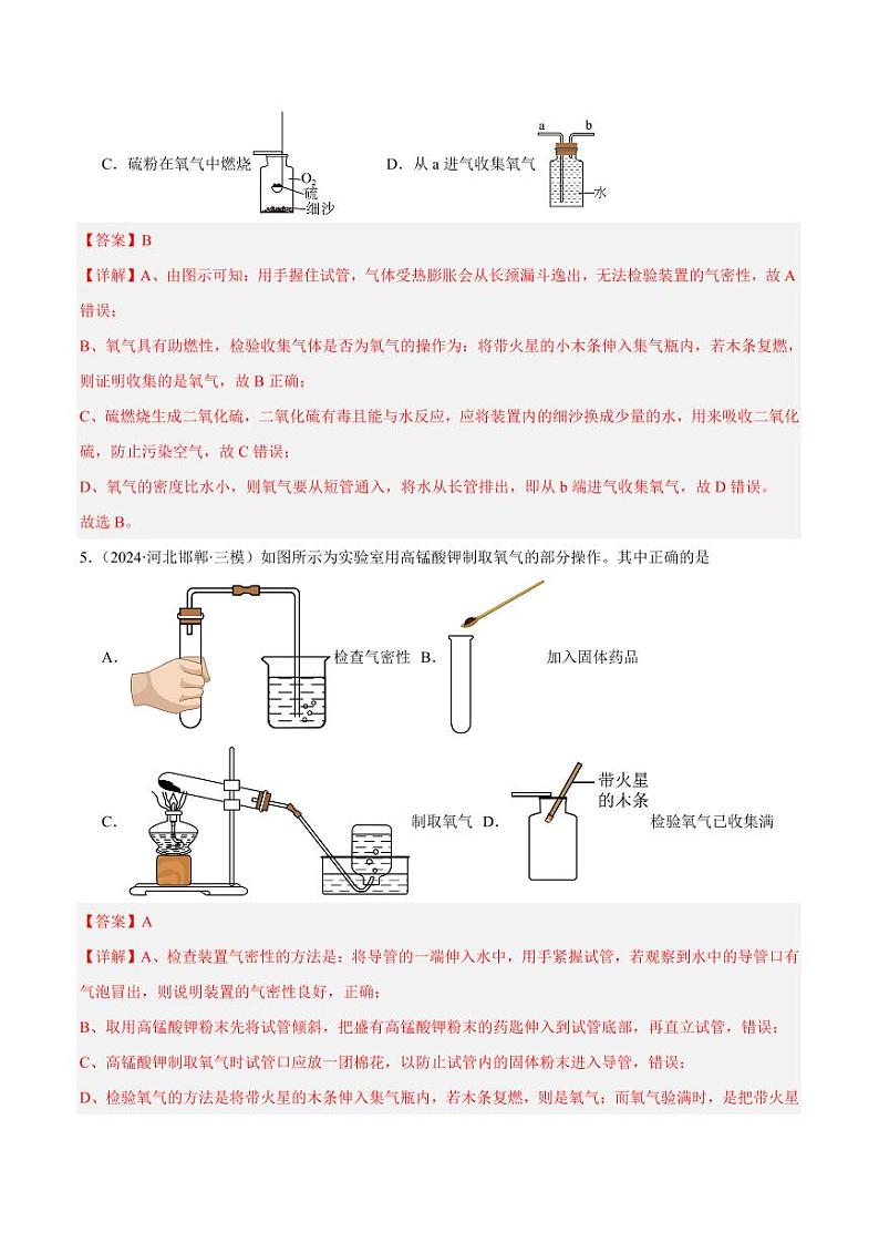 第1课时高锰酸钾制取氧气（教师版） 2024-2025学年九年级化学上册同步练习（人教版2024）第3页