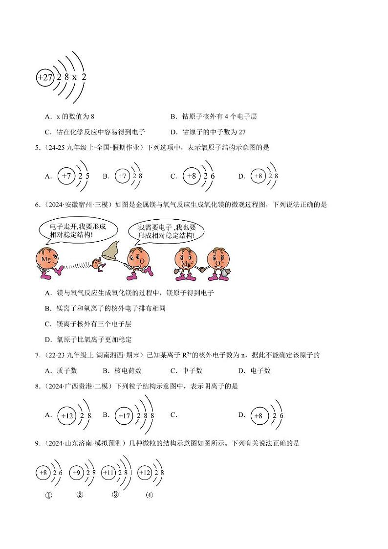 3.2第2课时原子核外电子的排布离子的形成（含答案） 2024-2025学年九年级化学上册同步练习（人教版2024）02