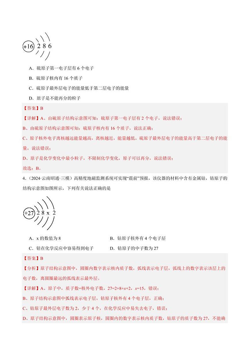 3.2第2课时原子核外电子的排布离子的形成（含答案） 2024-2025学年九年级化学上册同步练习（人教版2024）02