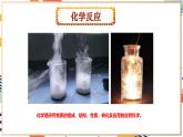 【大单元整体教学】沪教版（全国）化学九年级上册 1.2化学研究什么 课件+ 教学设计