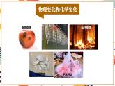 【大单元整体教学】沪教版（全国）化学九年级上册 1.2化学研究什么 课件+ 教学设计