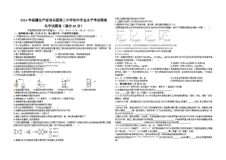 小劉的理科研究小组-新疆生产建设兵团第二中学2024年初中学业水平模拟考试 化学试题卷第1页