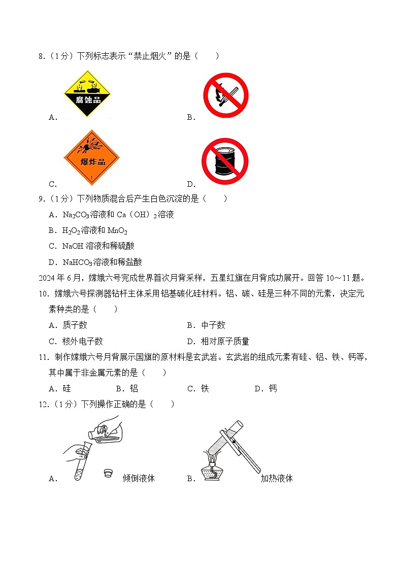 2024年北京市中考化学试卷（附答案）（附参考答案）02