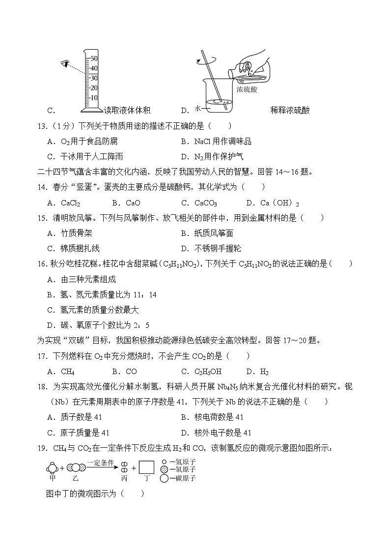 2024年北京市中考化学试卷（附答案）（附参考答案）03