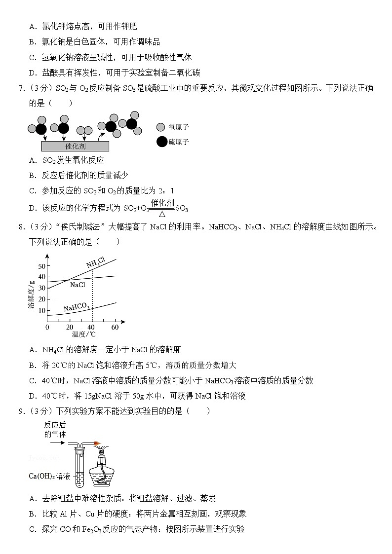 2024年江苏省南通市中考化学试卷（附答案）（附参考答案）02