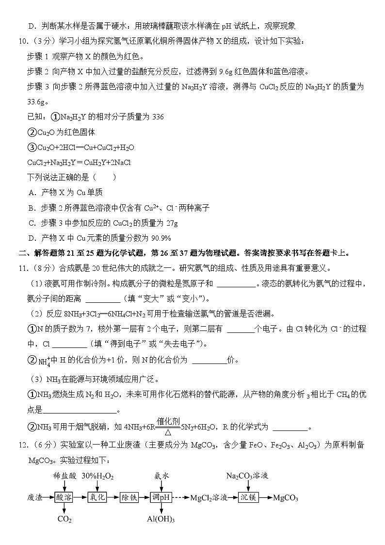 2024年江苏省南通市中考化学试卷（附答案）（附参考答案）03