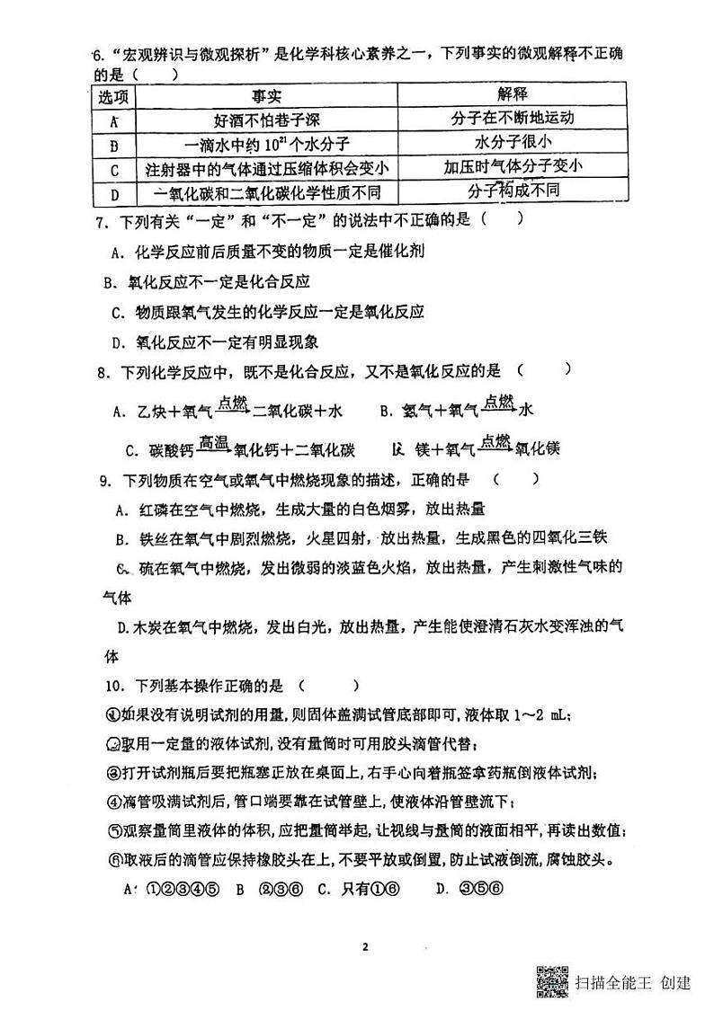湖北省孝感市汉川外国语学校2024-2025学年九年级上学期第一次月考化学试卷第2页