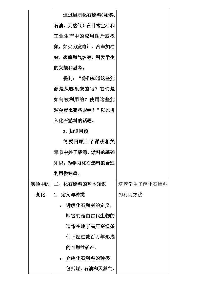 人教版（2024新版）九年级上册化学：第七单元 课题2《化石燃料的合理利用》教案03