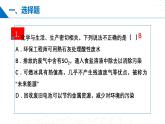 综合复习与测试 2023-2024学年九年级化学下册同步课堂（鲁教版） 课件