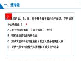 综合复习与测试 2023-2024学年九年级化学下册同步课堂（鲁教版） 课件