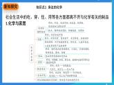 科粵版化學九上1.1《身邊的化學》課件
