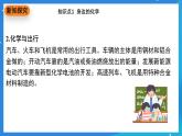 科粵版化學九上1.1《身邊的化學》課件
