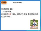 科粵版化學九上1.1《身邊的化學》課件