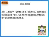 科粤版化学九上1.3《物质的变化》课件