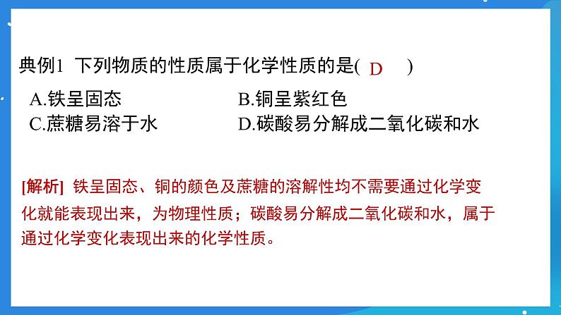 科粤版化学九上1.4《物质性质的探究》课件05