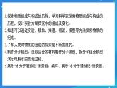 科粤版化学九上2.4《跨学科实践活动_学习探究水的组成的科学史并制作分子模型》课件