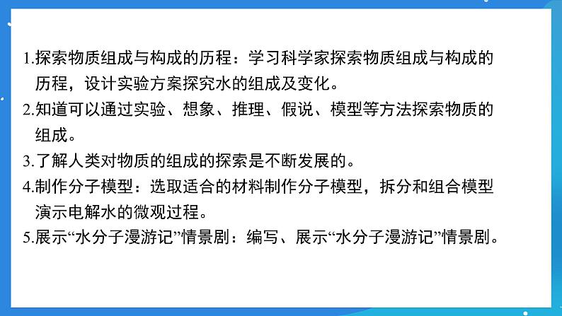 科粤版化学九上2.4《跨学科实践活动_学习探究水的组成的科学史并制作分子模型》课件02