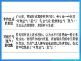 科粤版化学九上2.4《跨学科实践活动_学习探究水的组成的科学史并制作分子模型》课件