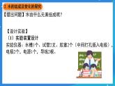 科粤版化学九上2.4《跨学科实践活动_学习探究水的组成的科学史并制作分子模型》课件
