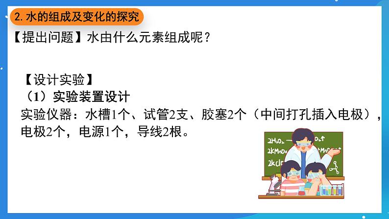 科粤版化学九上2.4《跨学科实践活动_学习探究水的组成的科学史并制作分子模型》课件05