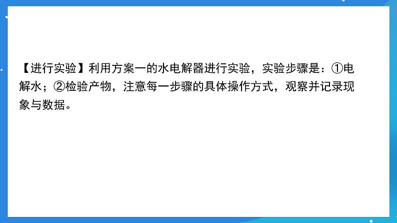 科粤版化学九上2.4《跨学科实践活动_学习探究水的组成的科学史并制作分子模型》课件08