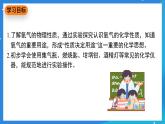 科粤版化学九上3.1《氧气的性质和用途》课件