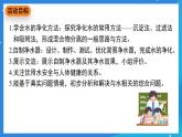 科粵版化學九上3.5《跨學科實踐活動：水的凈化與自制凈水器》課件
