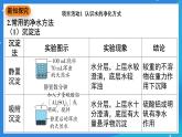 科粵版化學九上3.5《跨學科實踐活動：水的凈化與自制凈水器》課件