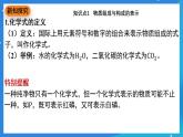 科粤版化学九上4.1《化学式》课件