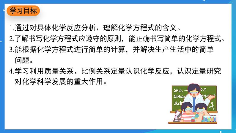 科粤版化学九上4.3《化学方程式》课件第2页