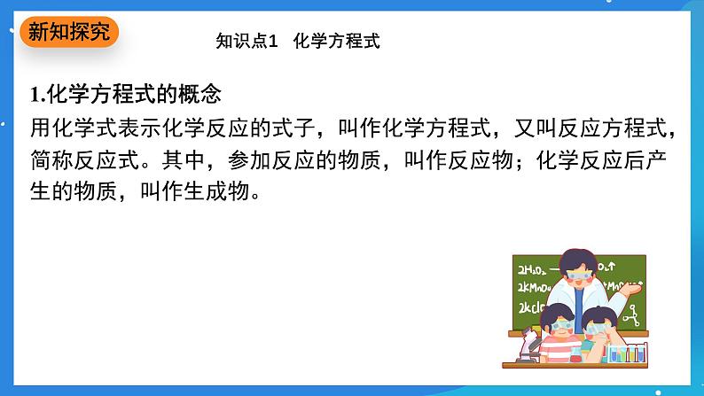 科粤版化学九上4.3《化学方程式》课件第3页