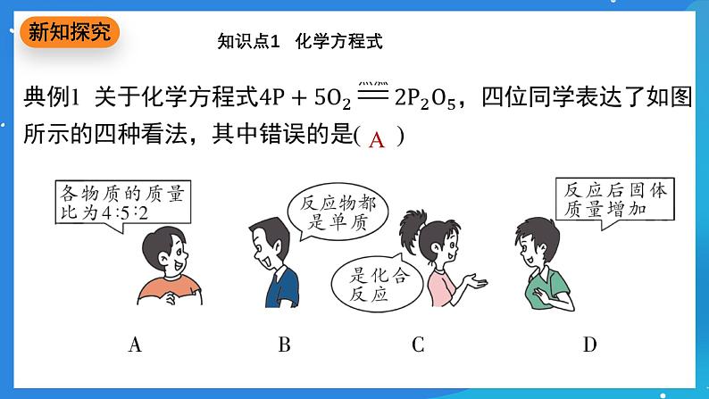 科粤版化学九上4.3《化学方程式》课件第6页