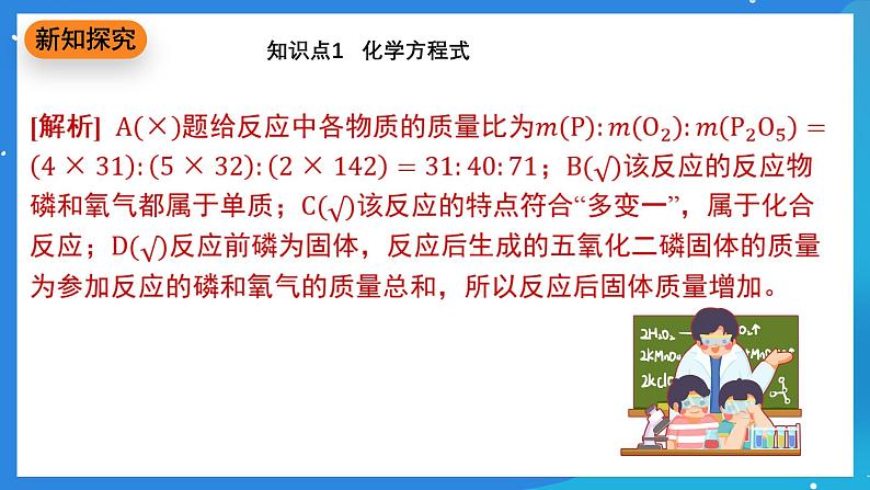 科粤版化学九上4.3《化学方程式》课件第7页