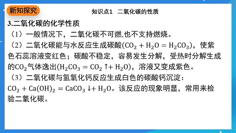 科粤版化学九上5.3《二氧化碳》课件07