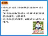 科粵版化學九上5.4《 化石燃料》課件