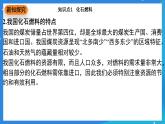 科粵版化學九上5.4《 化石燃料》課件