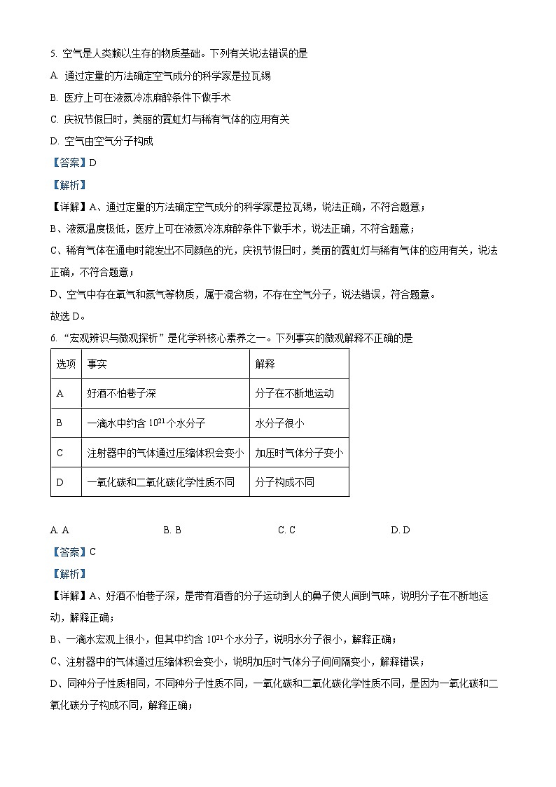 湖北省孝感市汉川外国语学校2024-2025学年九年级上学期第一次月考化学试卷 （解析版）03