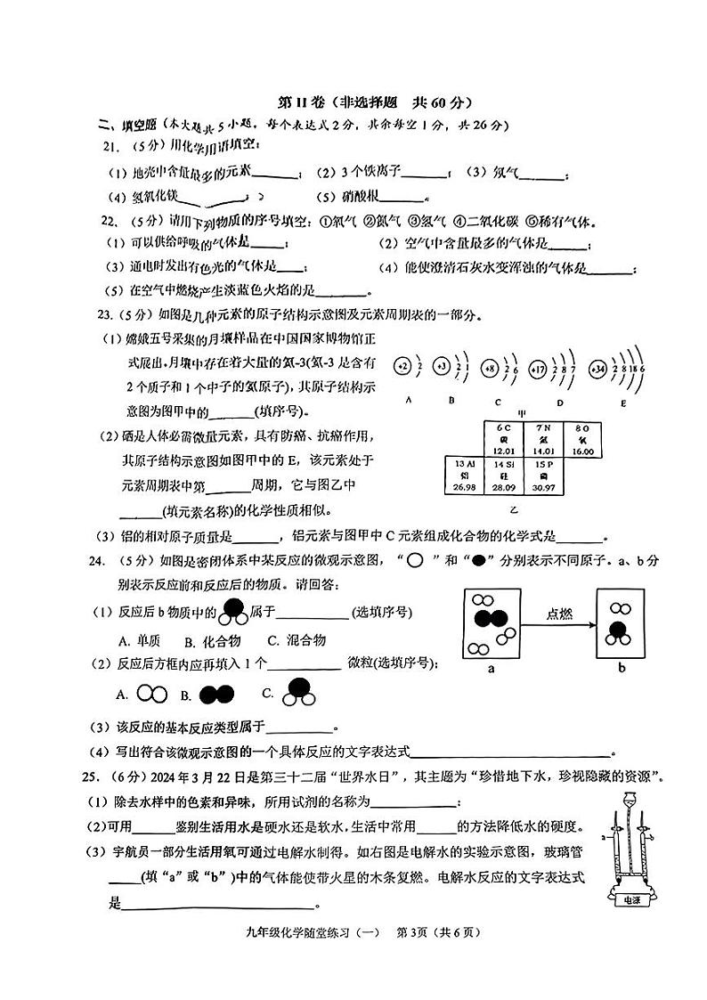 广西南宁市第三中学2024-2025学年九年级上学期开学检测化学试题+第3页