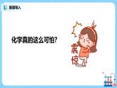 鲁教版化学八年级上册1.1《化学真奇妙》课件